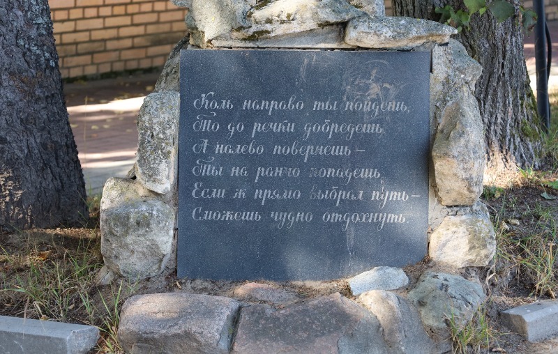 Путевой камень
